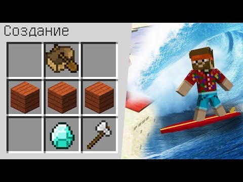 Как сделать доски майнкрафте в майнкрафте Как сделать доски майнкрафте в майнкрафте