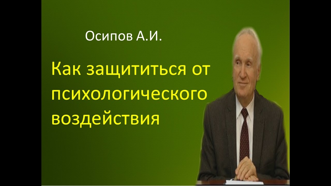 Осипов алексей ильич новые лекции 2018 видео все подряд Осипов алексей ильич новые лекции 2018 видео все подряд