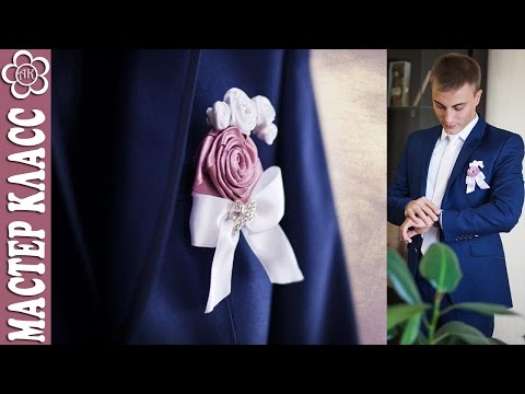 Бутоньерка с лентами жениха своими руками Бутоньерка с лентами жениха