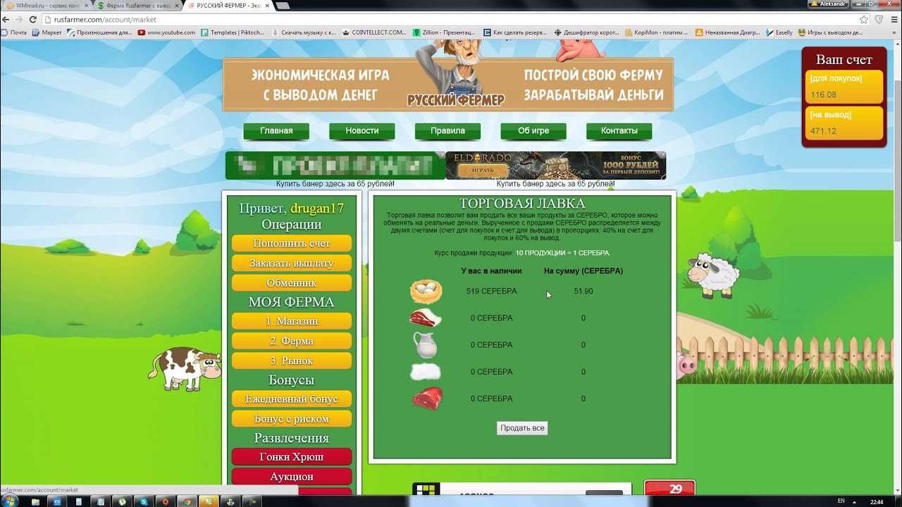 Ферма Rusfarmer (русский фермер) с выводом денег на Web... Doovi