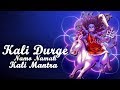 KALRATRI DEVI - KALI DURGE NAMO NAMAH ( FULL SONG )