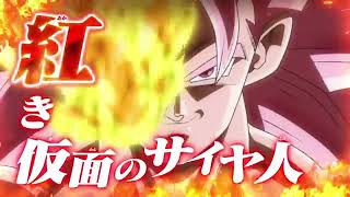 Trailer 3 Dragon Ball Heroes Capitulo 38