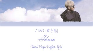 Ztao (黄子韬) - Adore (Chinese/Pinyin/English Lyrics)