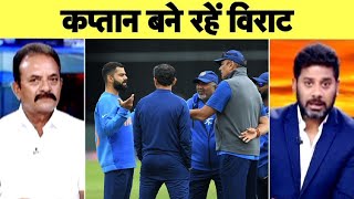 Aaj Tak Show: Madan Lal ने कहा Virat को T20 World Cup तक कप्तान बने रहना चाहिए | Vikrant Gupta