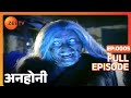 Anhonee | Ep.5 | कौन कर रहा है गाँव के जवानो का क़त्ल? | Full Episode | ZEE TV