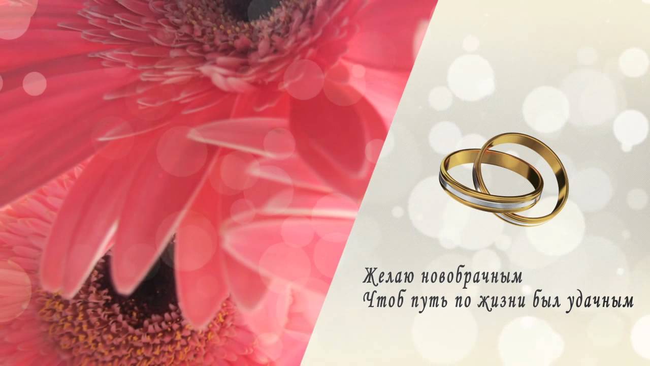 Открытки на свадьбу видео 168