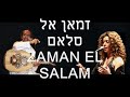 yair dalal & lubna salame 'zaman el salam'