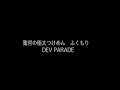 デブパレード　ふくもり　極太つけめん