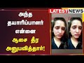 அந்த தயாரிப்பாளர் என்னை ஆசை தீர அனுபவித்தார்! | Jacquline Lydia VijayTv | Tamil Seithi News