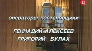 Мелочи Жизни (Сериал) — Заставка И Финальные Титры (1992)
