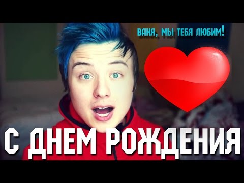Поздравления ивангаю Поздравления ивангаю