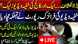 School Principal Ki Video Sheikhupura Principal Ki Viral Video School Principal Video