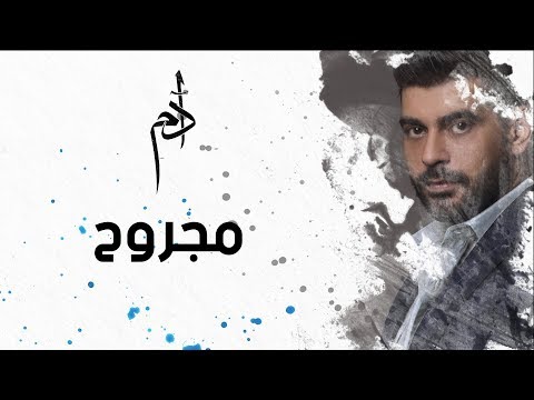 Adam - Majrou7 (Official Lyric Video) | أدم - مجروح