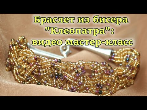Браслеты мастер класс из бисера Браслеты мастер класс из бисера