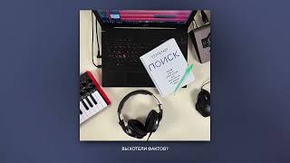 Ternovoy - Поиск | Альбом Поиск