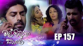 Mal Pipena Kaale | Episode 157