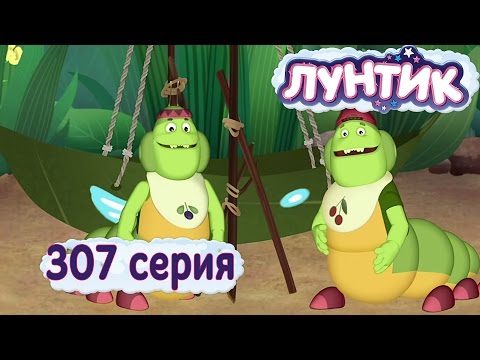 Лунтик - 307 серия. Качели-лодочки