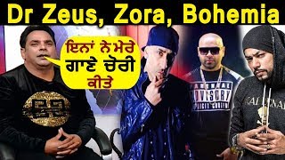 Amar Arshi Says ਮੇਰੇ ਗਾਣੇ Dr Zeus Bohemia ਤੇ Zora Randhawa ਨੇ ਚੋਰੀ ਕੀਤੇ Dainik Savera Amar Arshi Says ਮੇਰੇ ਗਾਣੇ Dr Zeus Bohemia ਤੇ Zora Randhawa ਨੇ ਚੋਰੀ ਕੀਤੇ Dainik Savera
