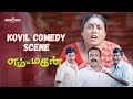 Emtan Magan  - Kovil Comedy Scene | Bharath | Nassar | Vadivelu | Thirumurugan | Sathya Jyothi Films