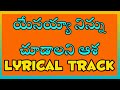 Yesayya Ninnu Chudalani Asha Song Track // Telugu Christian Tracks //