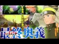 Naruto Shippuden Ultimate Ninja Storm 4 - Naruto x Sasuke Team Combonation Jutsu Scan