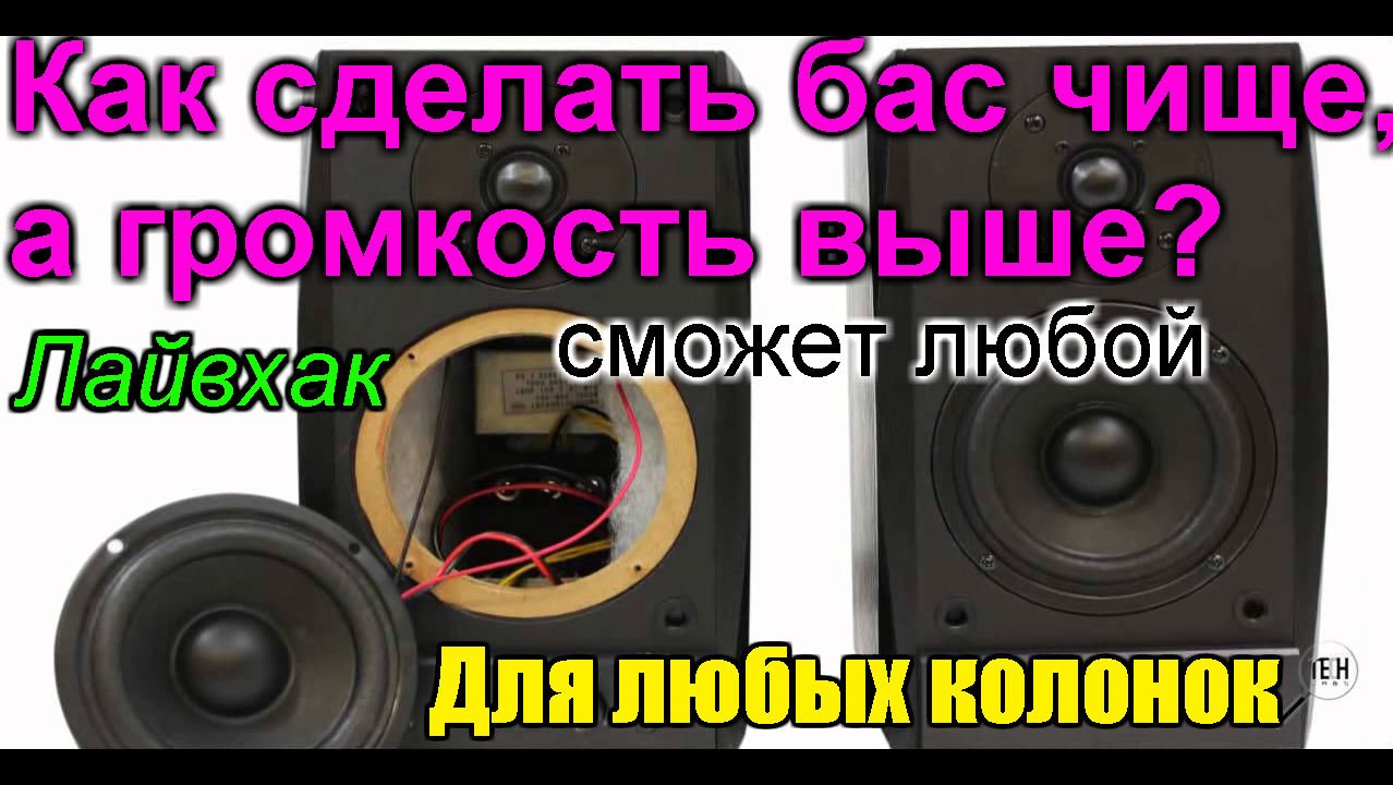 Как сделать звук на муз центре Как сделать звук на муз центре