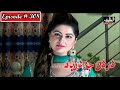 Dardan Jo Darya Episode 308 Sindhi Drama | Sindhi Dramas 2022