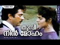 തുമ്പീ നിൻ മോഹം | Thumbi Nin Moham | Neelagiri | Malayalam Film Song | Mammootty