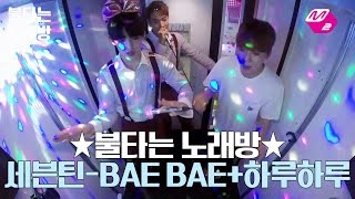 M2 불타는노래방 세븐틴 Seventeen Bae Bae 하루하루 M2 불타는노래방 세븐틴 Seventeen Bae Bae 하루하루