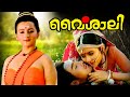 Vaisali Malayalam Full Movie | Suparna Anand | Sanjay Mitra | V. K. Sreeraman | Malayala Mantra |