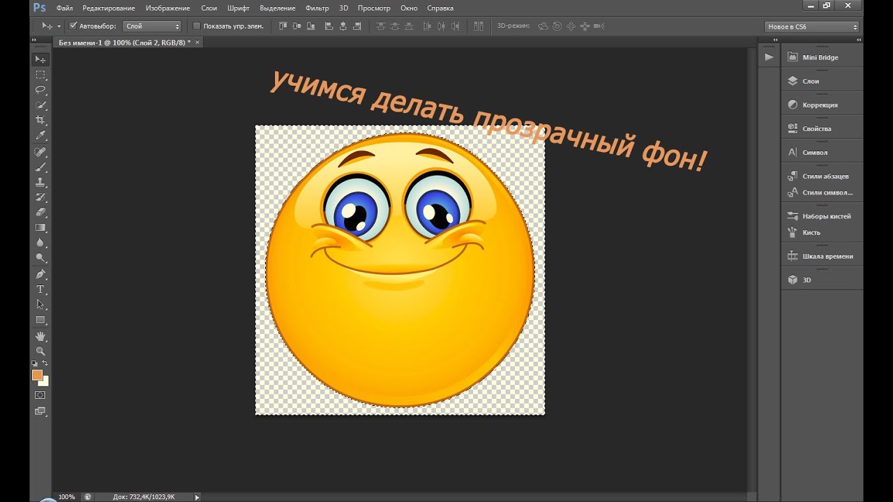 Как сделать объект прозрачным в фотошопе cs6 Как сделать объект прозрачным в фотошопе cs6