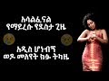 Abeba Desalegn Girma Mogese - Lyrics