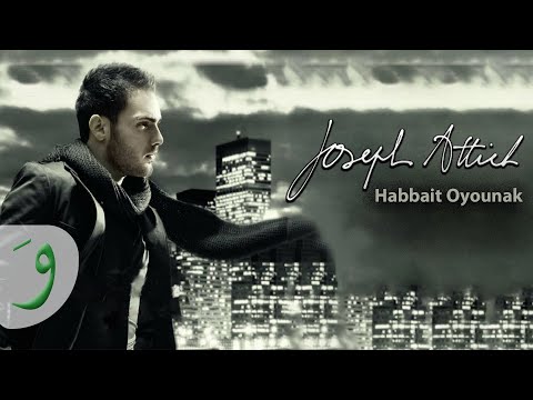 حبيت عيونك - جوزيف عطيه