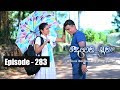 Deweni Inima | Episode 283 07th March  2018