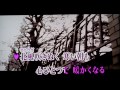寒い朝　　吉永小百合／和田弘とマヒナスターズ　cover：　uta.koba