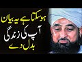 Peer Raza Saqib Mustafai New Full Bayan 2023 || Life Changing Bayan Saqib Raza Mustafai