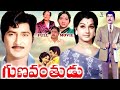 GUNAVANTHUDU | TELUGU FULL MOVIE | SOBHAN BABU | MANJULA | KANTHARAO | ANJALIDEVI | TELUGU CINE CAFE