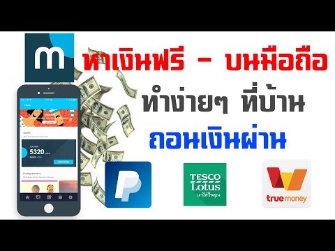 งานออนไลน์ฟรี 100% ทำเงินที่บ้านง่ายๆ ผ่านมือถือ ทำฟรี แอพใหม่ 2018