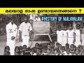 മലയാള ഭാഷ ഉണ്ടായതെങ്ങനെ ? | History & Evolution of malayalam Language| Kerala Psc - UPSC | Malayalam