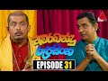 Amarabandu Roopasingha Episode 31