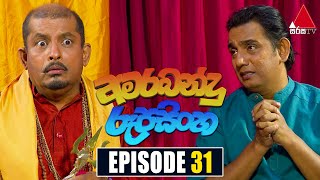 Amarabandu Rupasinghe Episode 31