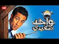 الفيلم الكوميدى | واحد صعيدي | بطولة محمد رمضان -  Aflam Cinema