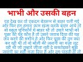 Bhabhi Aur Uski Bahan || Kahaniya || Hindi Story