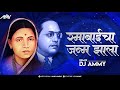 Ramabaicha Janma Jhala - Ammy | रमाबाई आंबेडकर जयंती | 2023