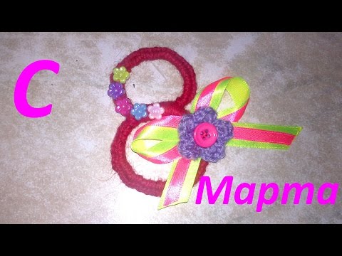 8 марта Каналы по вязанию крючком 8 марта Каналы по вязанию крючком