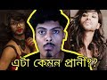 Dushchoritro Das | Girl with beard | Facebook Celebrity I Roasted by Bong Hub