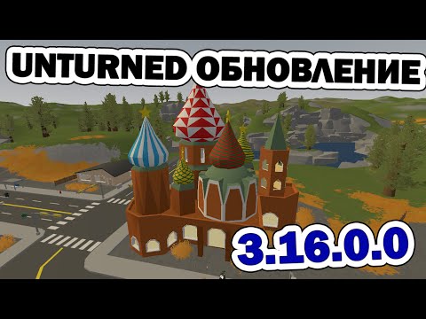 Как сделать аирдроп в unturned в одиночке Как сделать аирдроп в unturned в одиночке