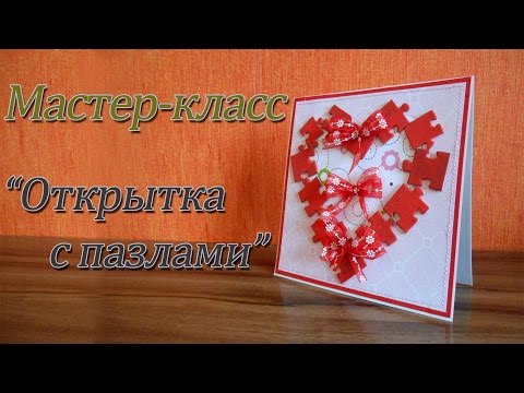 Мастер класс открытки видео