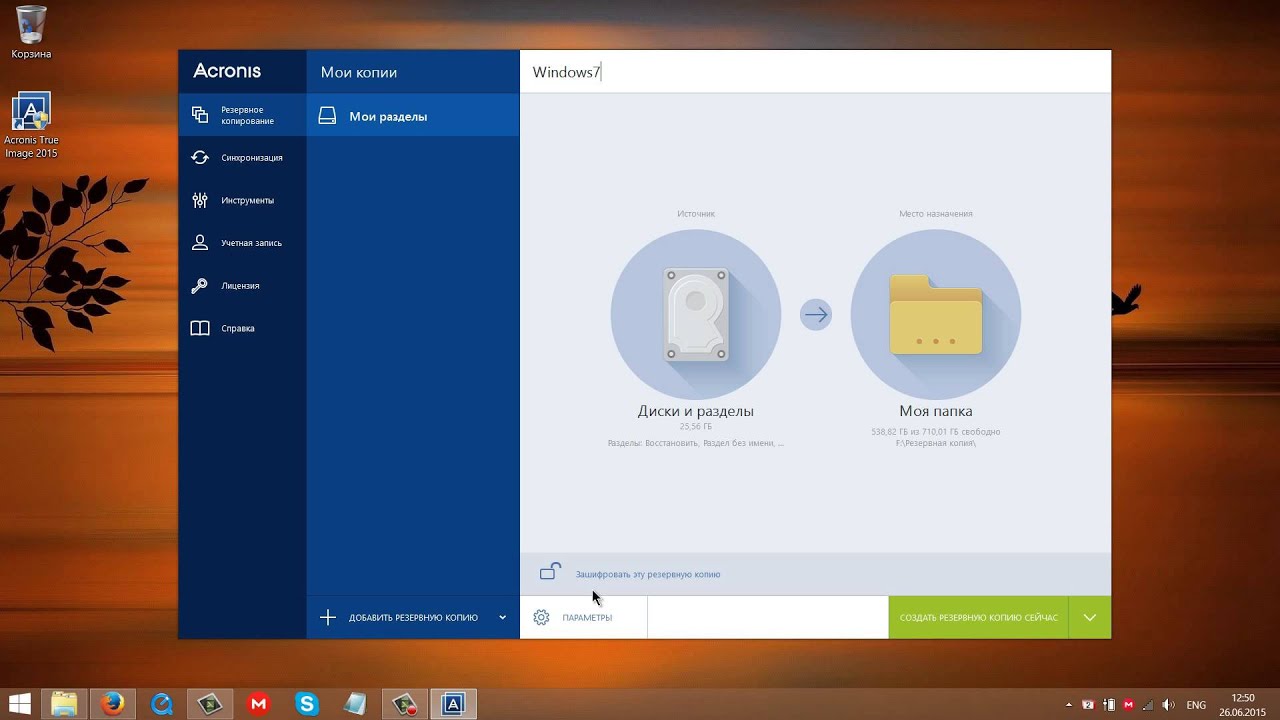 Как сделать образ windows 7 акронис Как сделать образ windows 7 акронис