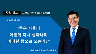 2022년 5월 1일 주일